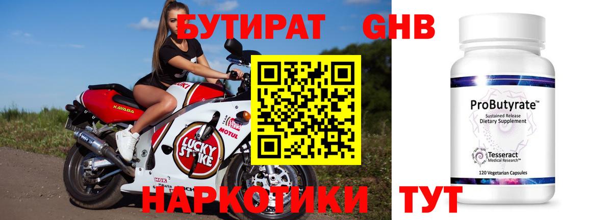 Бутират GHB  Вход с VPN  БУТИРАТ  Кемерово 