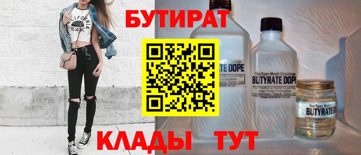 Бутират жидкий экстази Кемерово