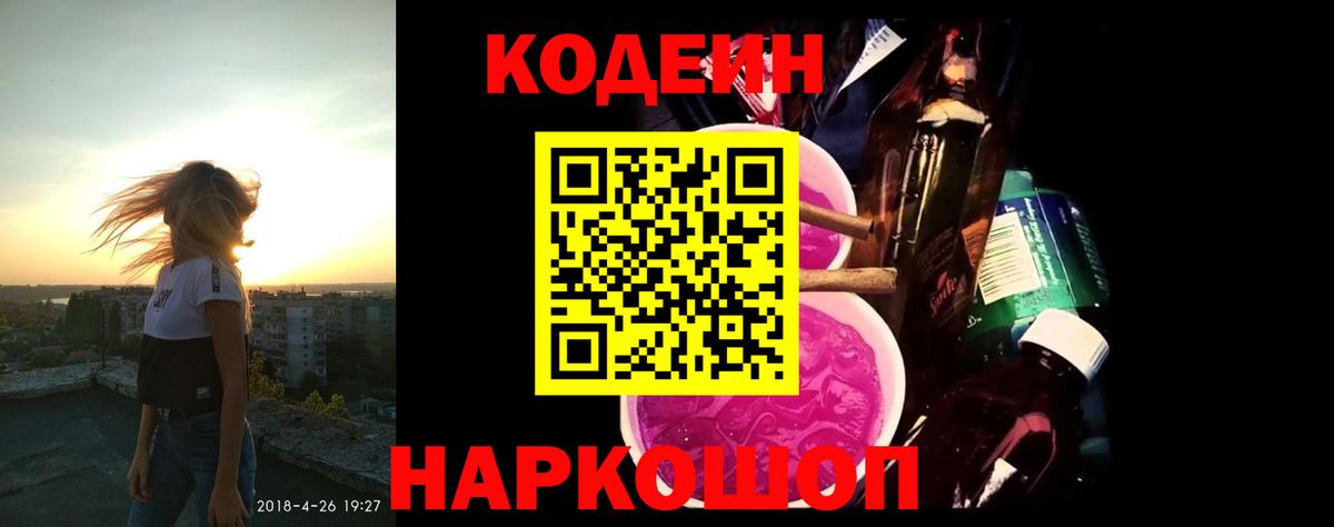 Codein Purple Drank  Codein напиток Lean (лин)  Кемерово  Вход с VPN 