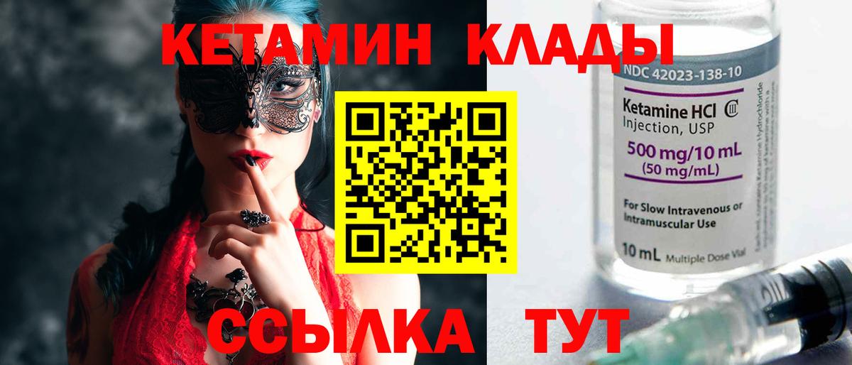 Кетамин VHQ Кемерово