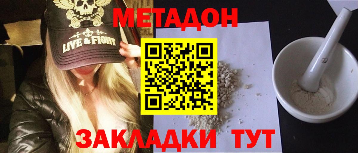 Кемерово  МЕТАДОН белоснежный  Вход с VPN  МЕТАДОН VHQ 